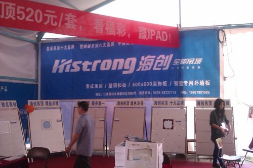 海創(chuàng)集成吊頂