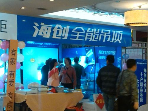 海創(chuàng)集成吊頂