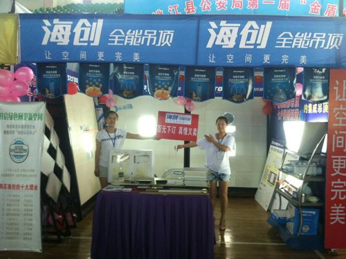 海創(chuàng)集成吊頂