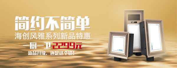 集成吊頂活動(dòng)