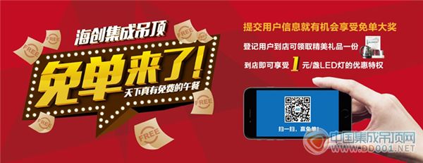 海創(chuàng)集成吊頂活動