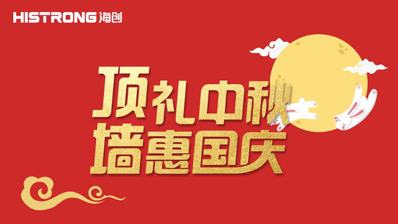 海創(chuàng)中秋國慶活動 集成墻面