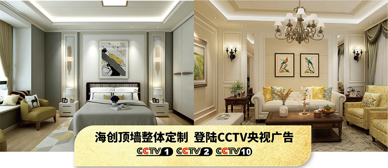 海創(chuàng)中秋國慶活動 集成墻面