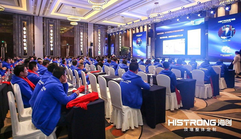 海創(chuàng)經銷商峰會 集成墻面