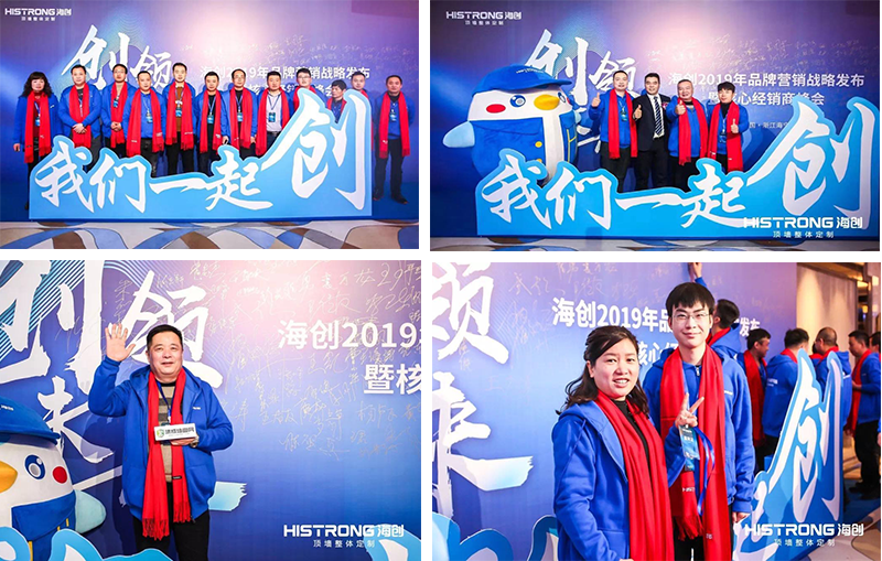 海創(chuàng)經銷商峰會 集成墻面