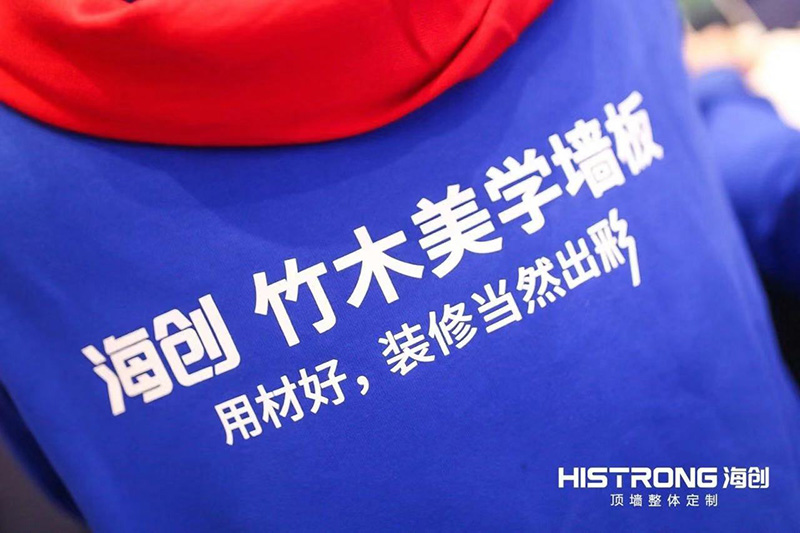 海創(chuàng)經銷商峰會 集成墻面