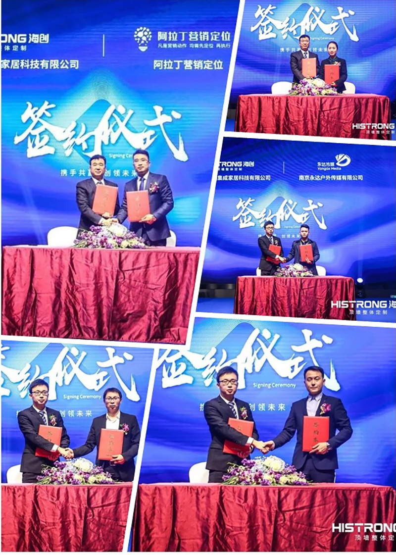 海創(chuàng)經銷商峰會 集成墻面