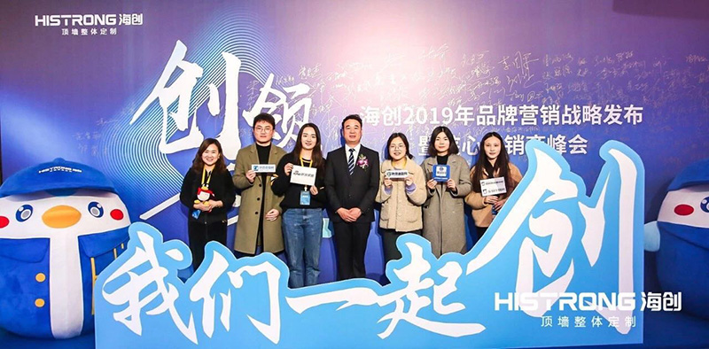 海創(chuàng)經銷商峰會 集成墻面