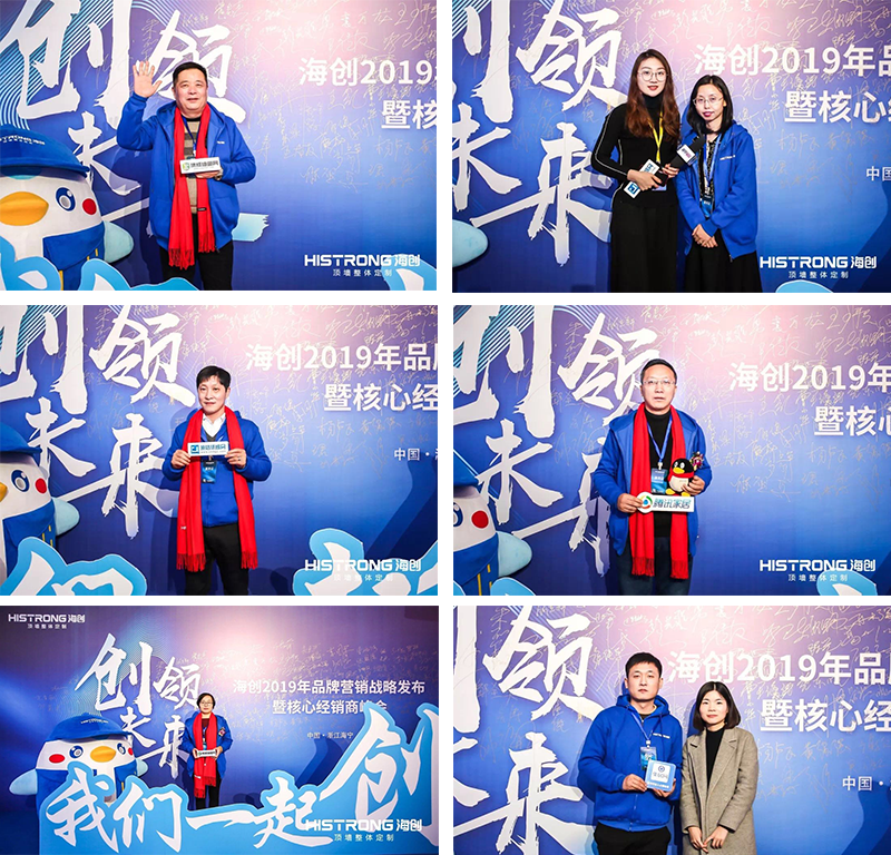 海創(chuàng)經銷商峰會 集成墻面