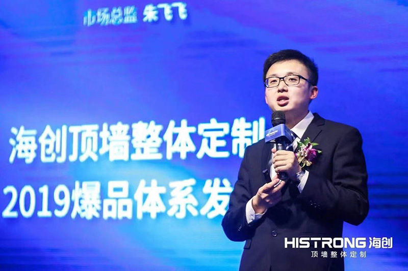 海創(chuàng)經銷商峰會 集成墻面