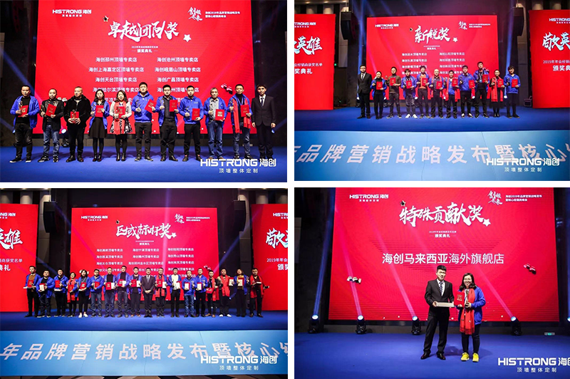 海創(chuàng)經銷商峰會 集成墻面