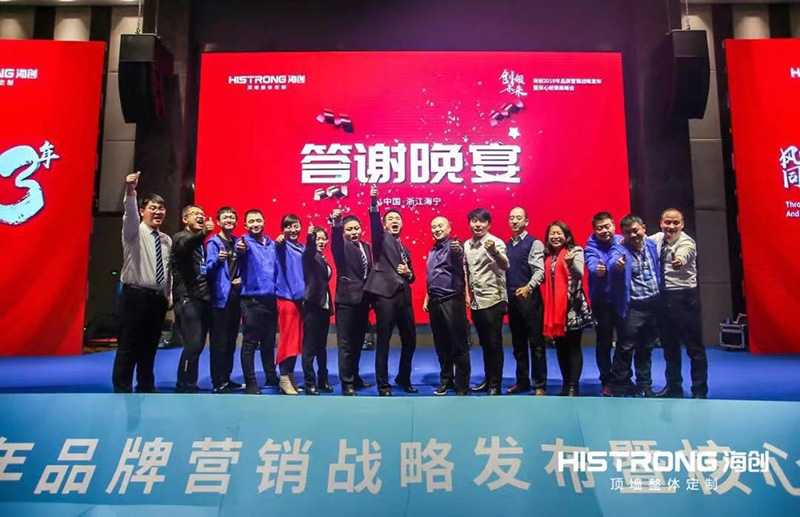 海創(chuàng)經銷商峰會 集成墻面