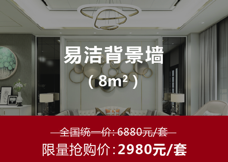 海創(chuàng)環(huán)保集成墻面.jpg 海創(chuàng)環(huán)保集成墻面.jpg