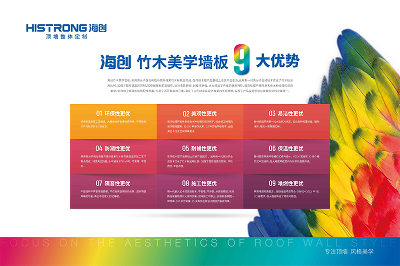 海創(chuàng)竹木美學墻板.jpg 海創(chuàng)竹木纖維集成墻面.jpg