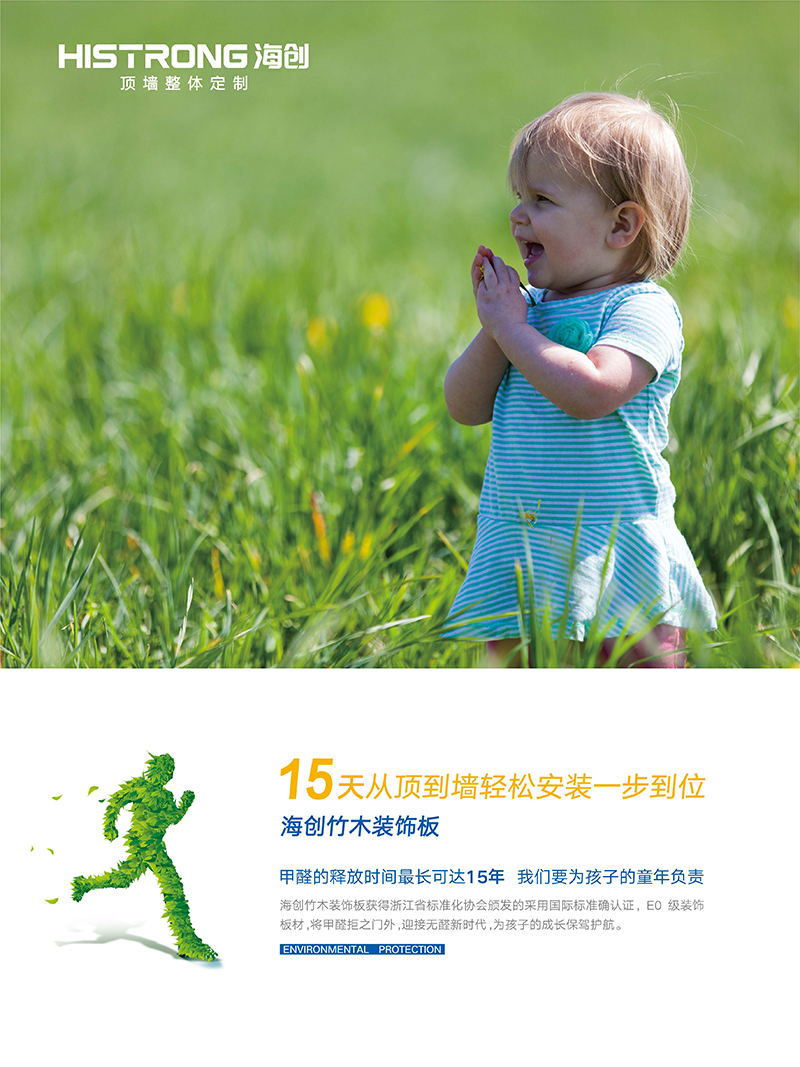 海創(chuàng)環(huán)保集成墻面.jpg 海創(chuàng)環(huán)保集成墻面.jpg