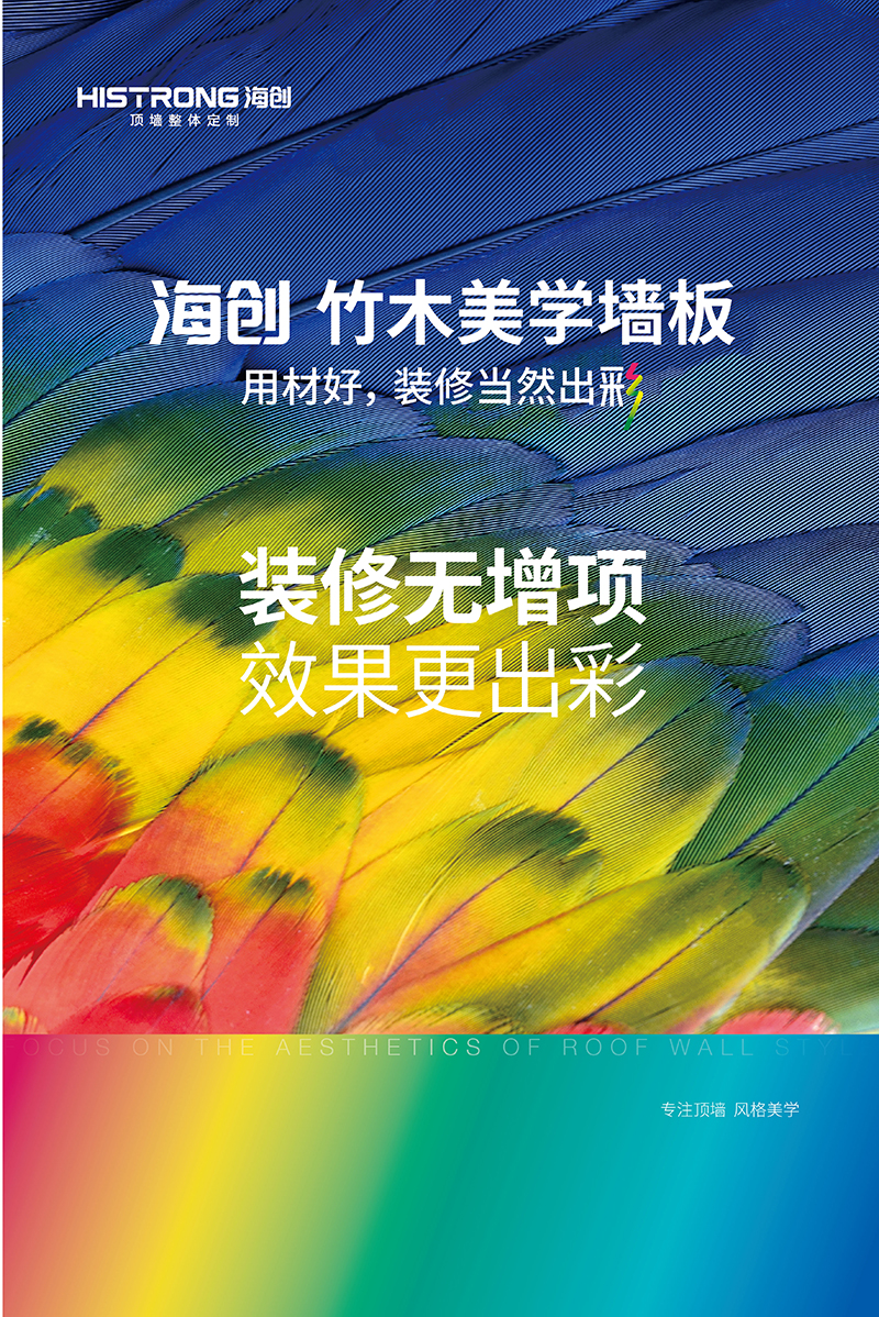 海創(chuàng)環(huán)保集成墻面.jpg 海創(chuàng)竹木纖維集成墻面.jpg