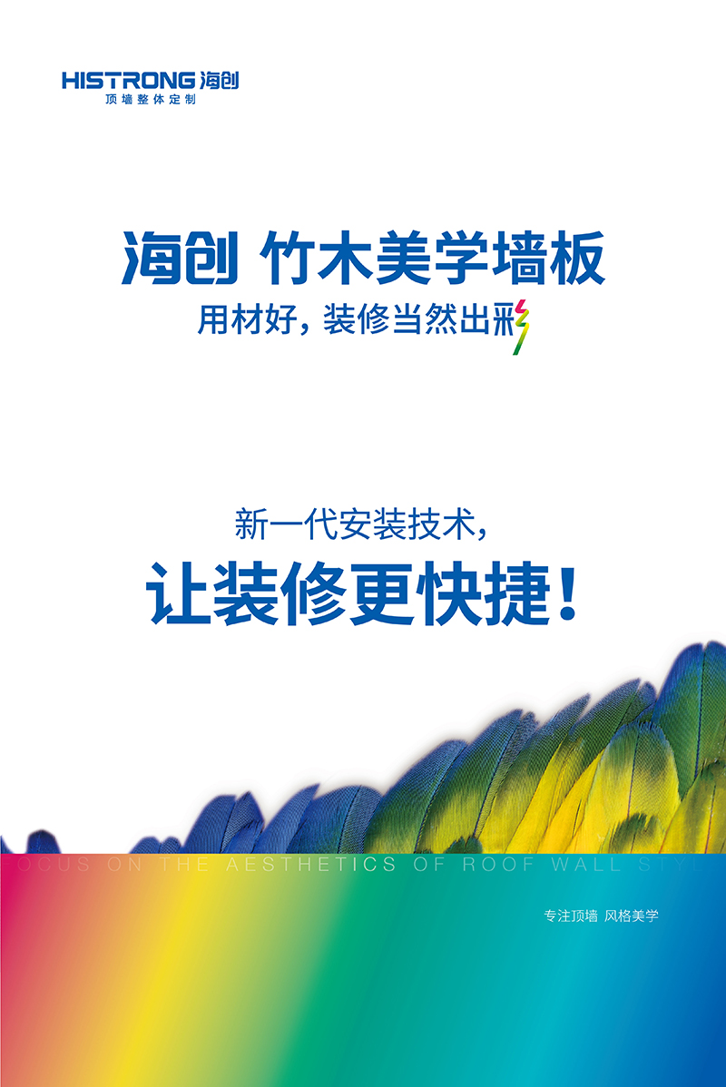 海創(chuàng)環(huán)保集成墻面.jpg 海創(chuàng)竹木纖維集成墻面.jpg