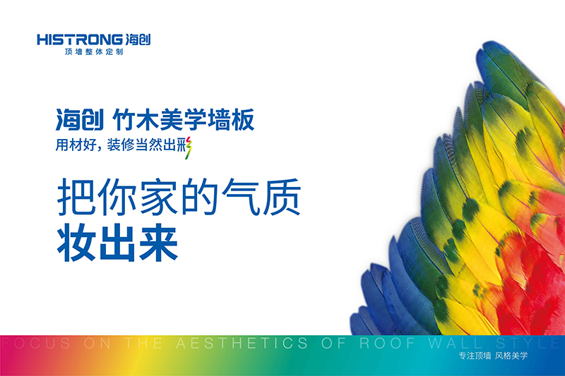 海創(chuàng)竹木美學墻板.jpg 海創(chuàng)竹木纖維集成墻面.jpg