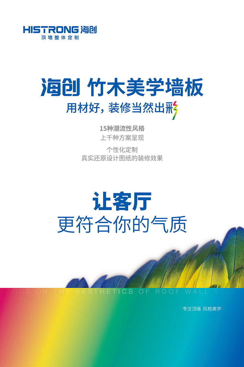 海創(chuàng)環(huán)保集成墻面.jpg 海創(chuàng)環(huán)保集成墻面.jpg