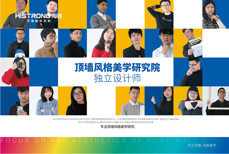 海創(chuàng)設(shè)計(jì)師.jpg 海創(chuàng)環(huán)保集成墻面.jpg