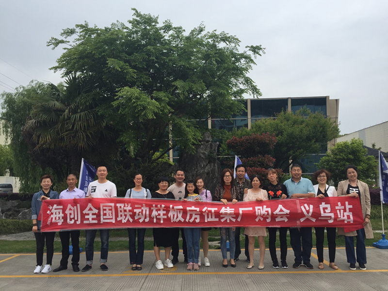 海創(chuàng)義烏廠購(gòu)會(huì).jpg 海創(chuàng)集成墻面廠購(gòu)會(huì).jpg