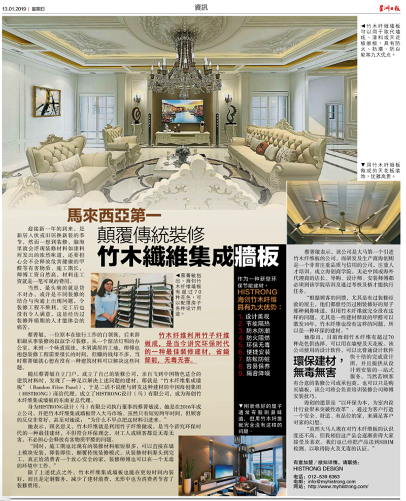 海創(chuàng)竹木纖維集成墻板.jpg 海創(chuàng)環(huán)保集成墻面招商.jpg