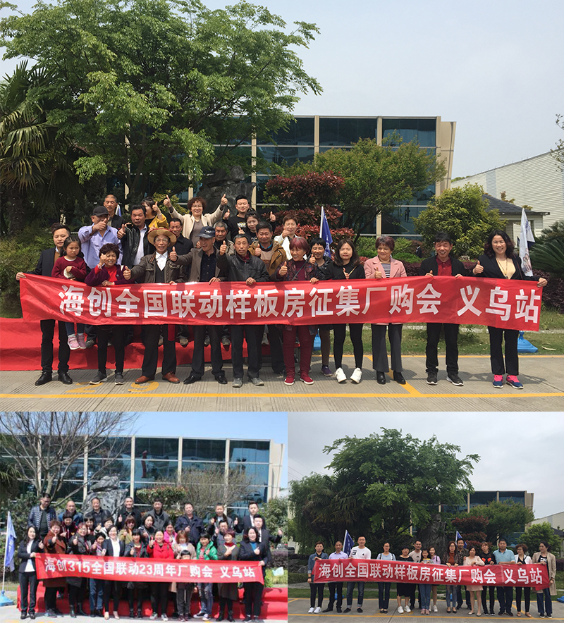 海創(chuàng)廠購會.jpg 集成墻面十大品牌.jpg