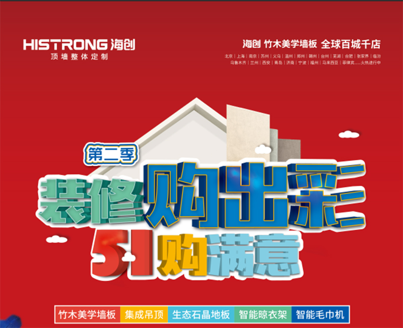 環(huán)保集成墻面.jpg 集成墻面十大品牌.jpg