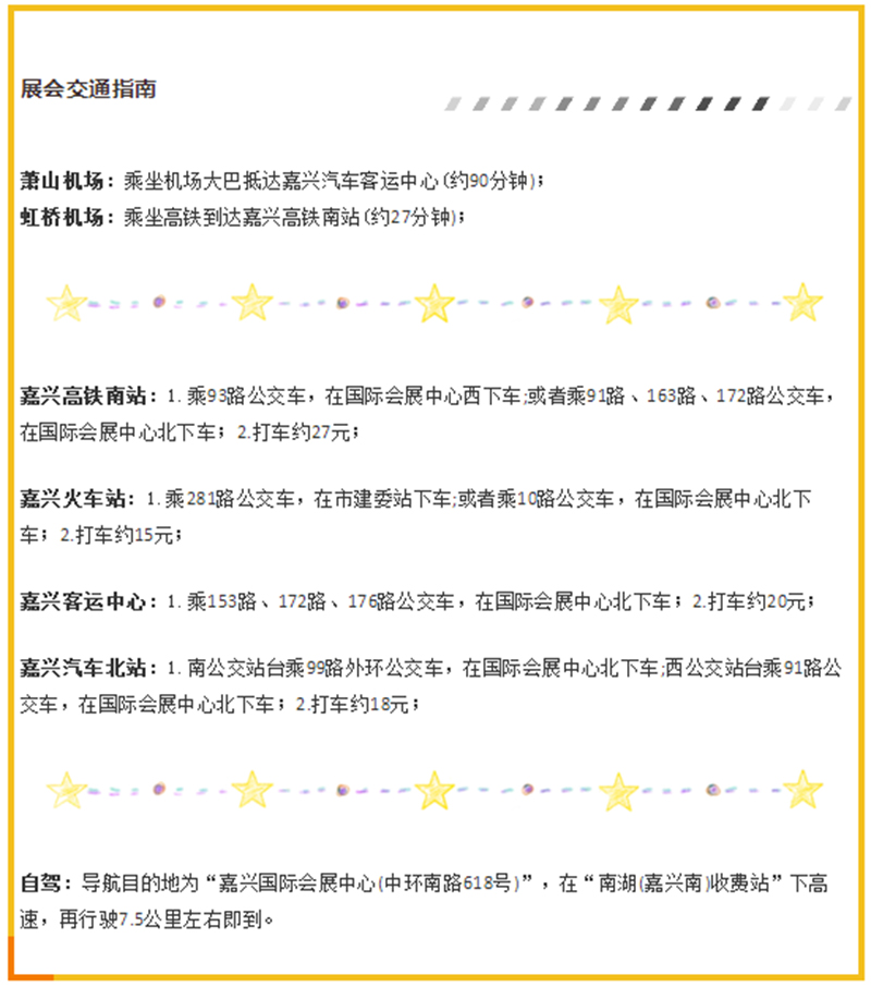 嘉興展會(huì)交通指南.jpg 集成吊頂嘉興展會(huì)交通指南.jpg