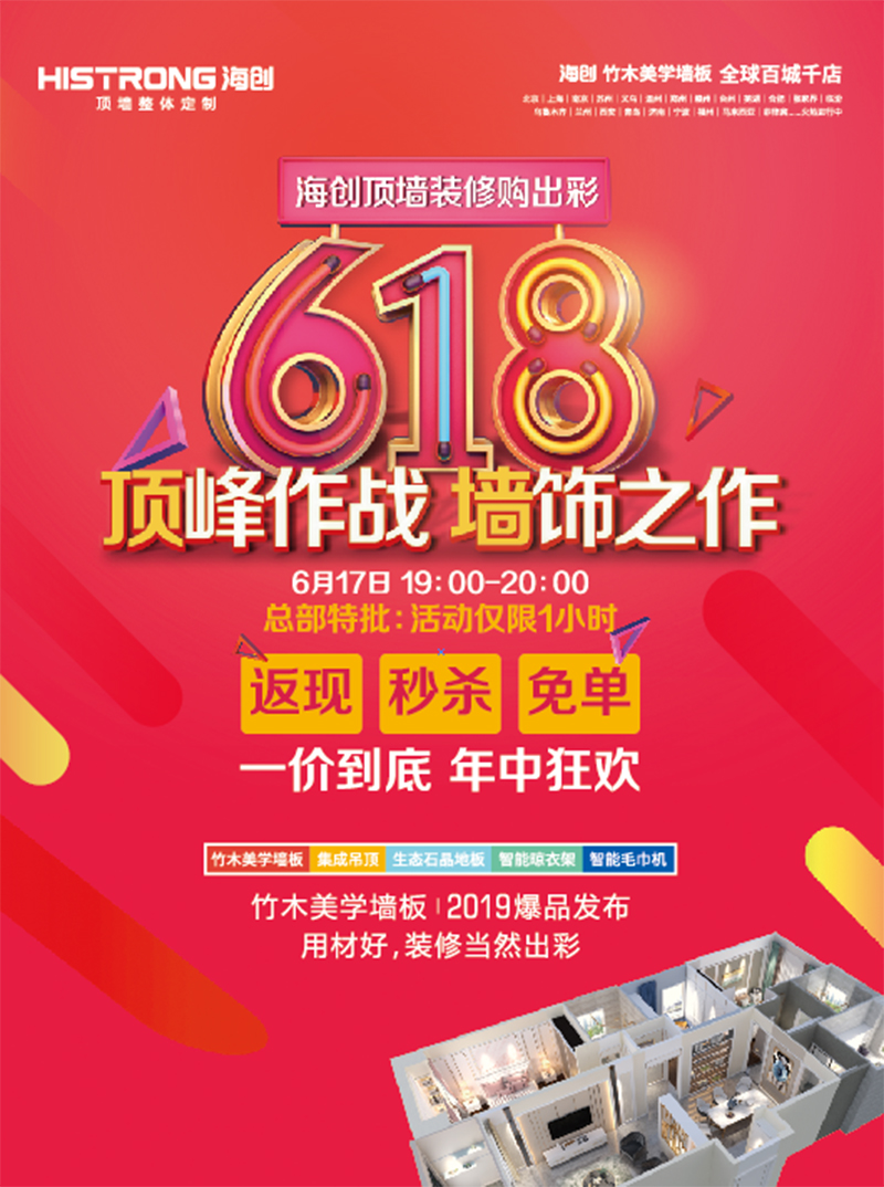 海創(chuàng)618年終狂歡.jpg 海創(chuàng)618年終狂歡.jpg