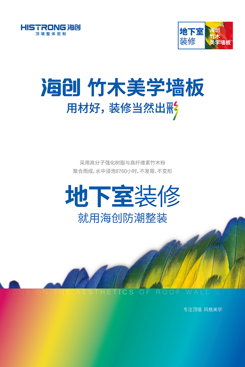 海創(chuàng)竹木美學墻板.jpg 海創(chuàng)集成墻面.jpg