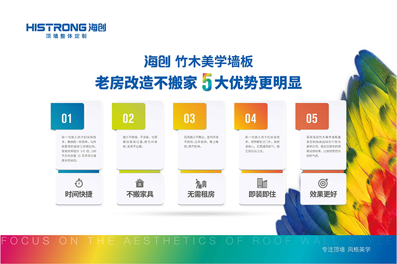 海創(chuàng)竹木美學墻板.jpg 海創(chuàng)集成墻面.jpg