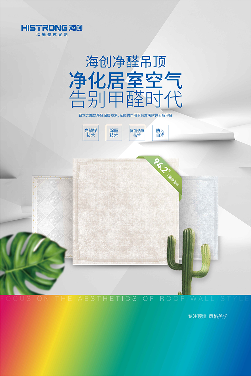 海創(chuàng)集成吊頂.jpg 海創(chuàng)集成吊頂.jpg