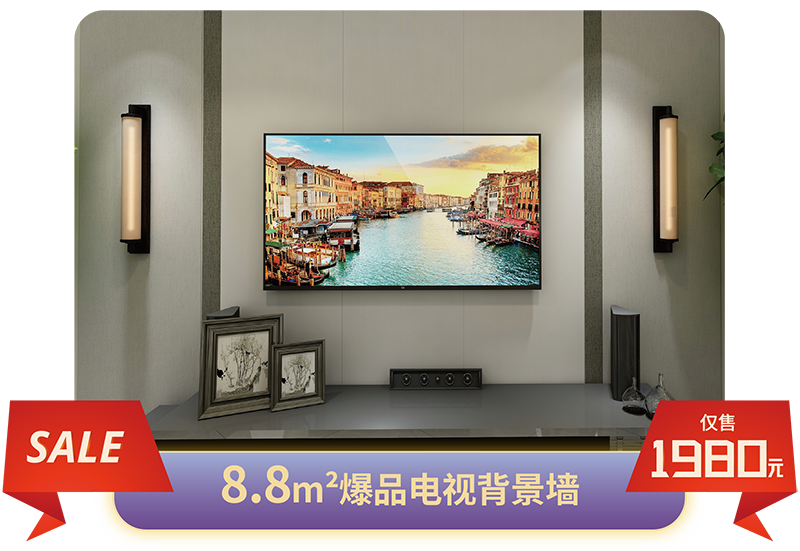 雙節(jié)背景墻.png 海創(chuàng)集成墻面.png