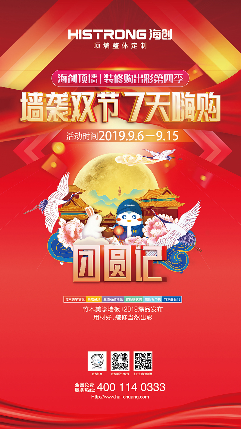 四個畫面手機-01.jpg 海創(chuàng)集成墻面.jpg