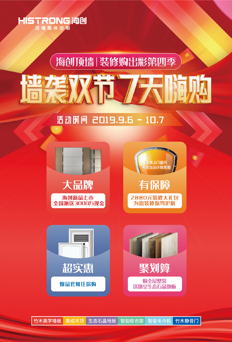 33.jpg 海創(chuàng)集成墻面.jpg