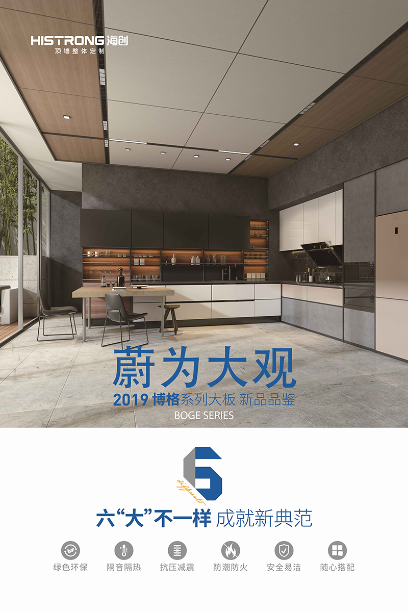 海報(bào)-01(1).jpg 海創(chuàng)集成墻面.jpg