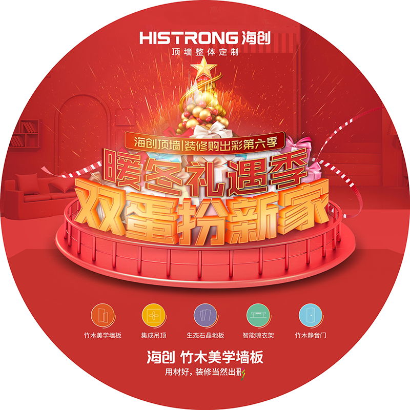 1.png 海創(chuàng)集成墻面.png