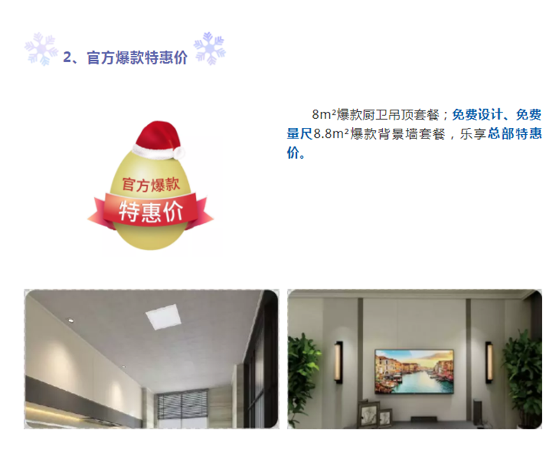 1575514242(1)副本.png 海創(chuàng)集成墻面.png