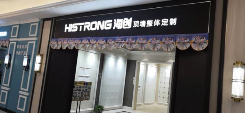 QQ圖片20191124225555.png 海創(chuàng)集成墻面.png