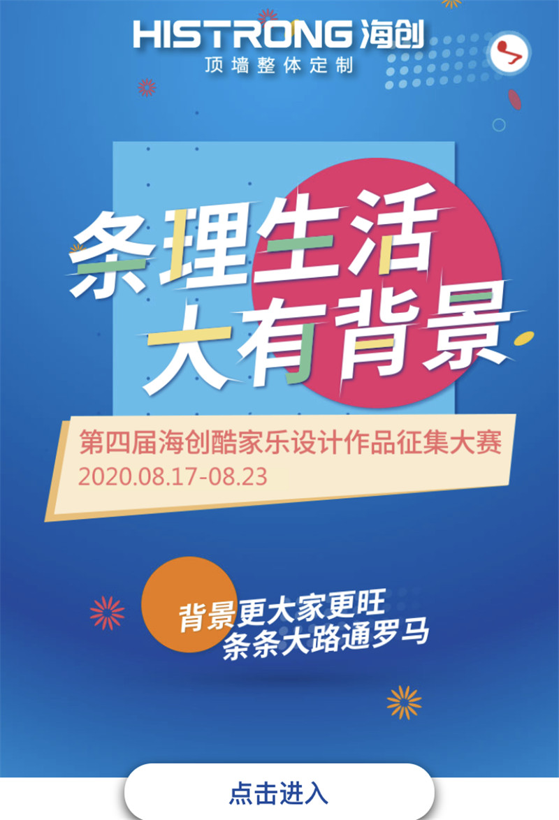 海創(chuàng)集成墻面 海創(chuàng)集成墻面