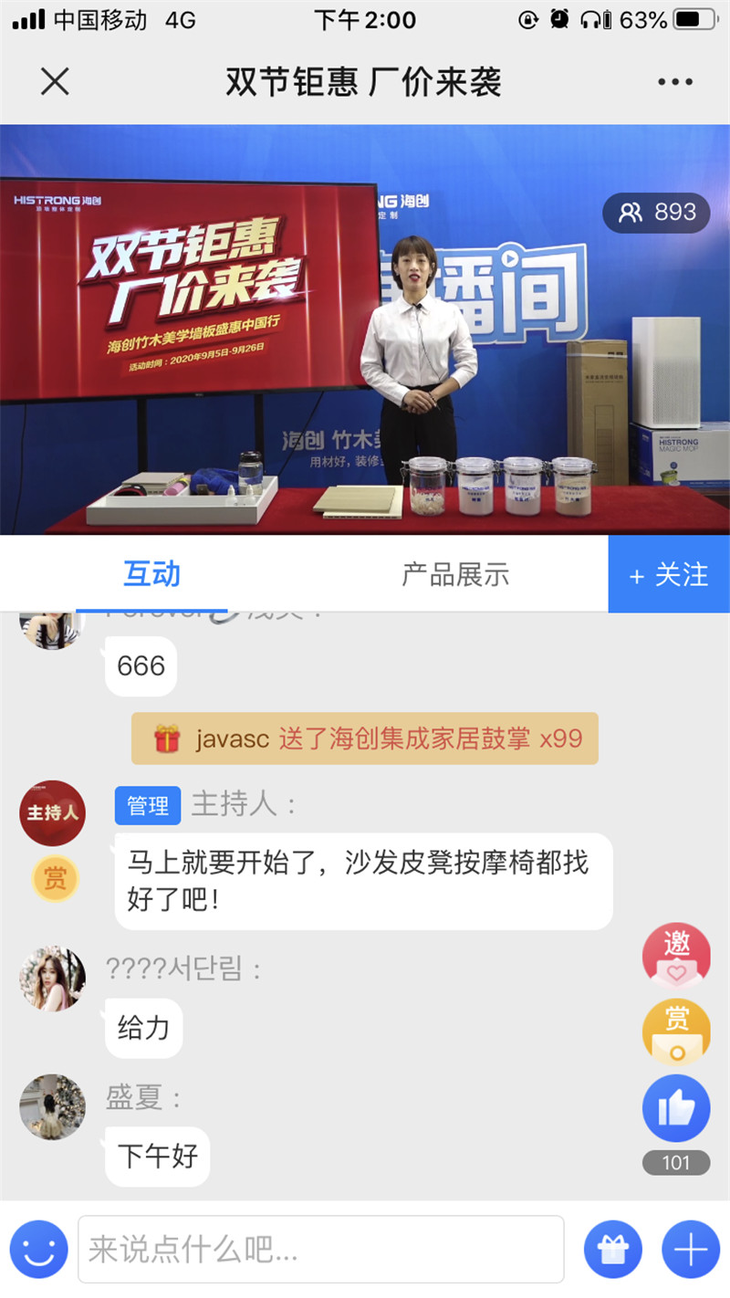 海創(chuàng)集成墻面 海創(chuàng)集成墻面