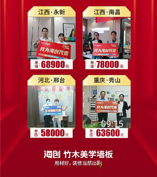 海創(chuàng)集成墻面 海創(chuàng)集成墻面