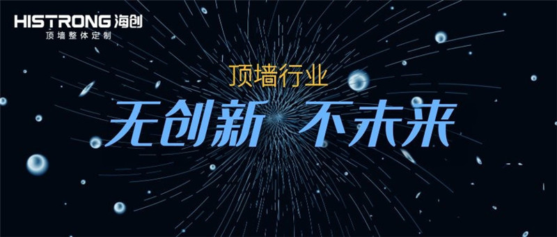 海創(chuàng)集成吊頂 海創(chuàng)集成吊頂