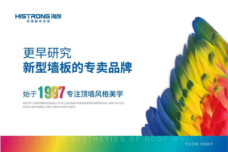 海創(chuàng)集成吊頂 海創(chuàng)集成吊頂