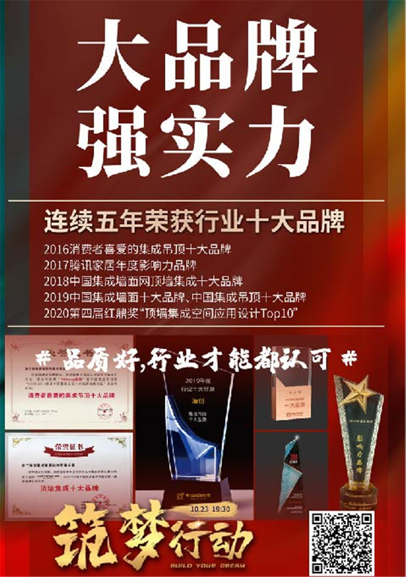 海創(chuàng)集成墻面 海創(chuàng)集成墻面