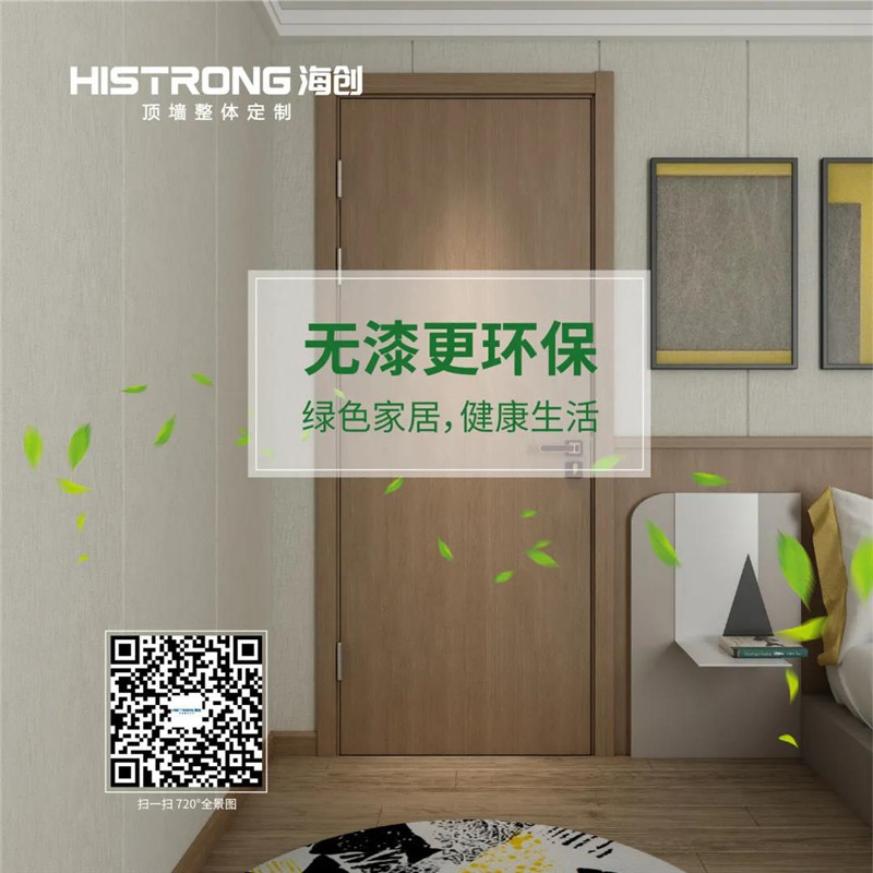 海創(chuàng)集成墻面 海創(chuàng)集成墻面