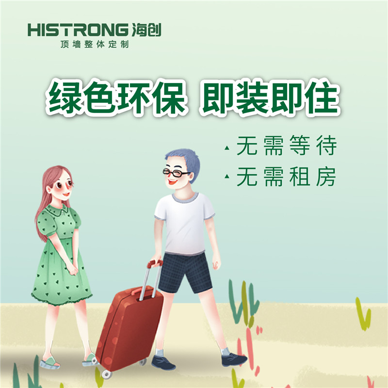 海創(chuàng)集成墻面 海創(chuàng)集成墻面