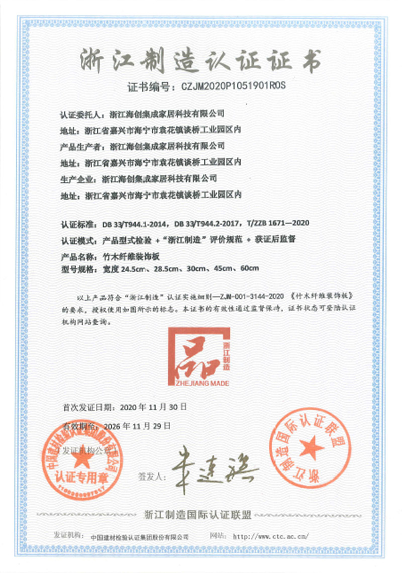 海創(chuàng)集成墻面 海創(chuàng)集成墻面