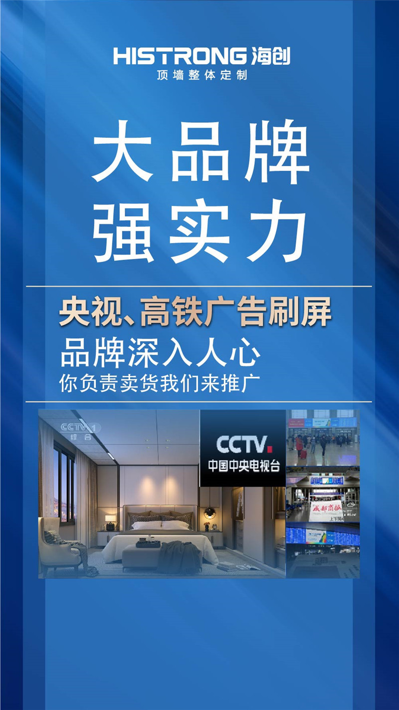 海創(chuàng)集成墻面 海創(chuàng)集成墻面